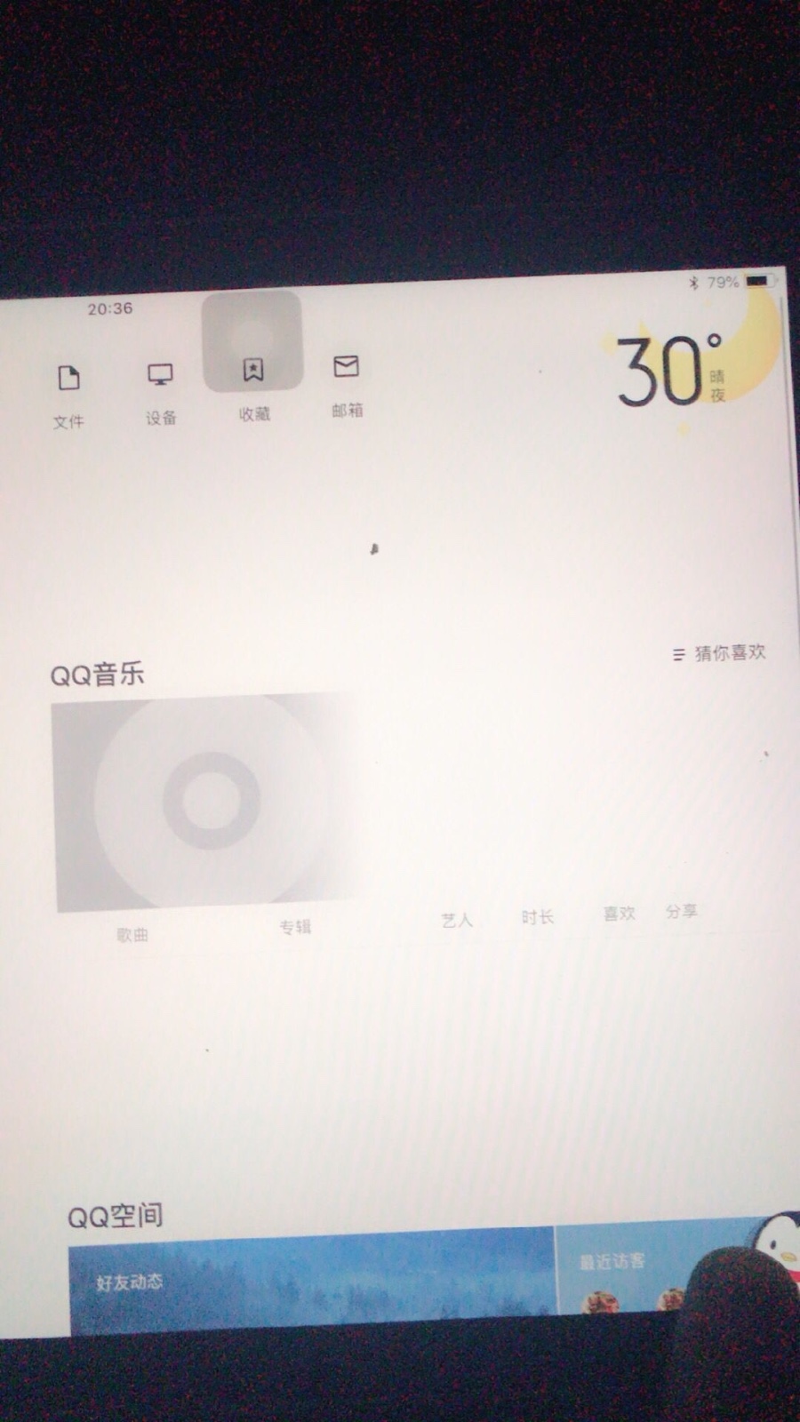 iPad里qq音乐为什么退出就 第2张 iPad里qq音乐为什么退出就 第2张