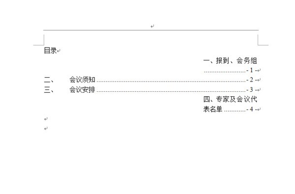 word为什么正文也跑到目录去了 第3张 word为什么正文也跑到目录去了 第3张