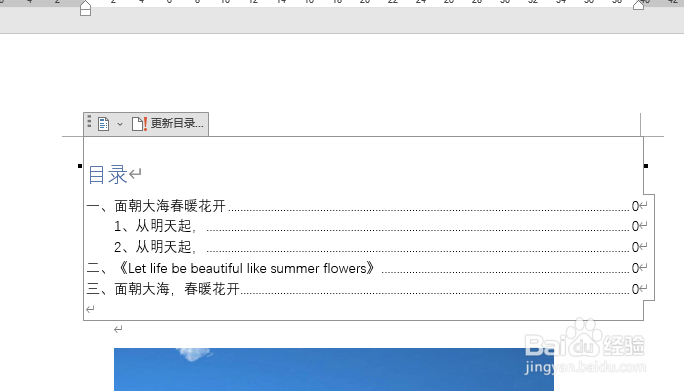 word为什么正文也跑到目录去了 第1张 word为什么正文也跑到目录去了 第1张