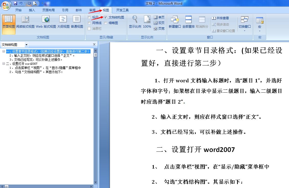 word为什么正文也跑到目录去了 第2张 word为什么正文也跑到目录去了 第2张