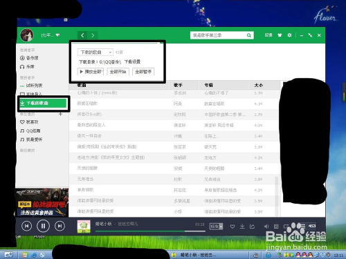 为什么qq音乐下载歌播放不了 第3张 为什么qq音乐下载歌播放不了 第3张