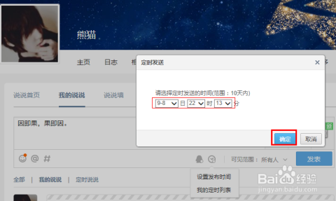 qq定时说说为什么发不了视频 第1张 qq定时说说为什么发不了视频 第1张