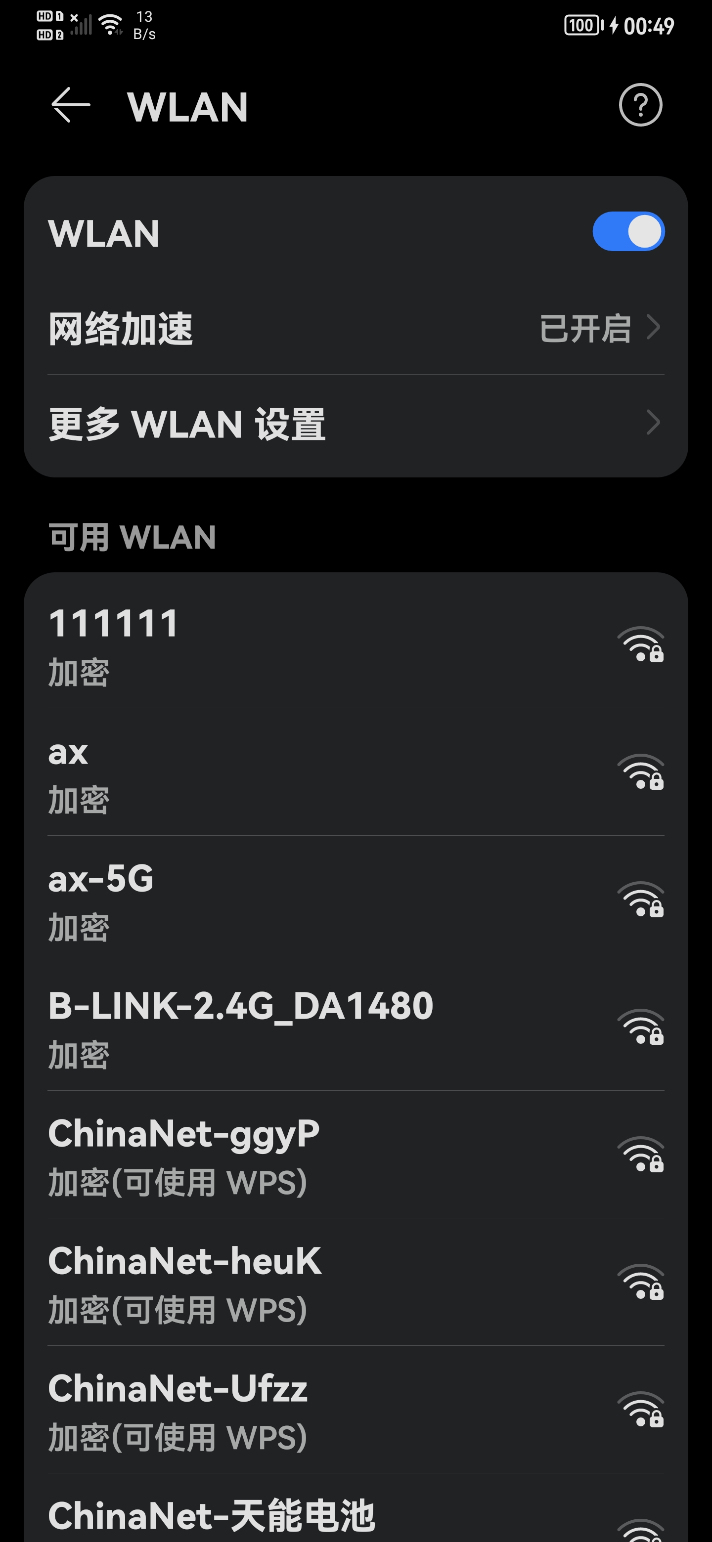 为什么状态栏不显示WiFi 第3张