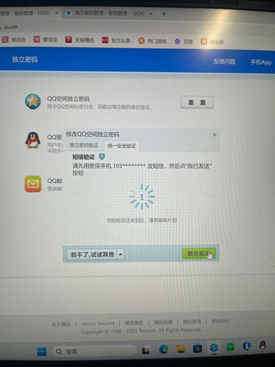 知道密码为什么登不进QQ空间 第2张 知道密码为什么登不进QQ空间 第2张