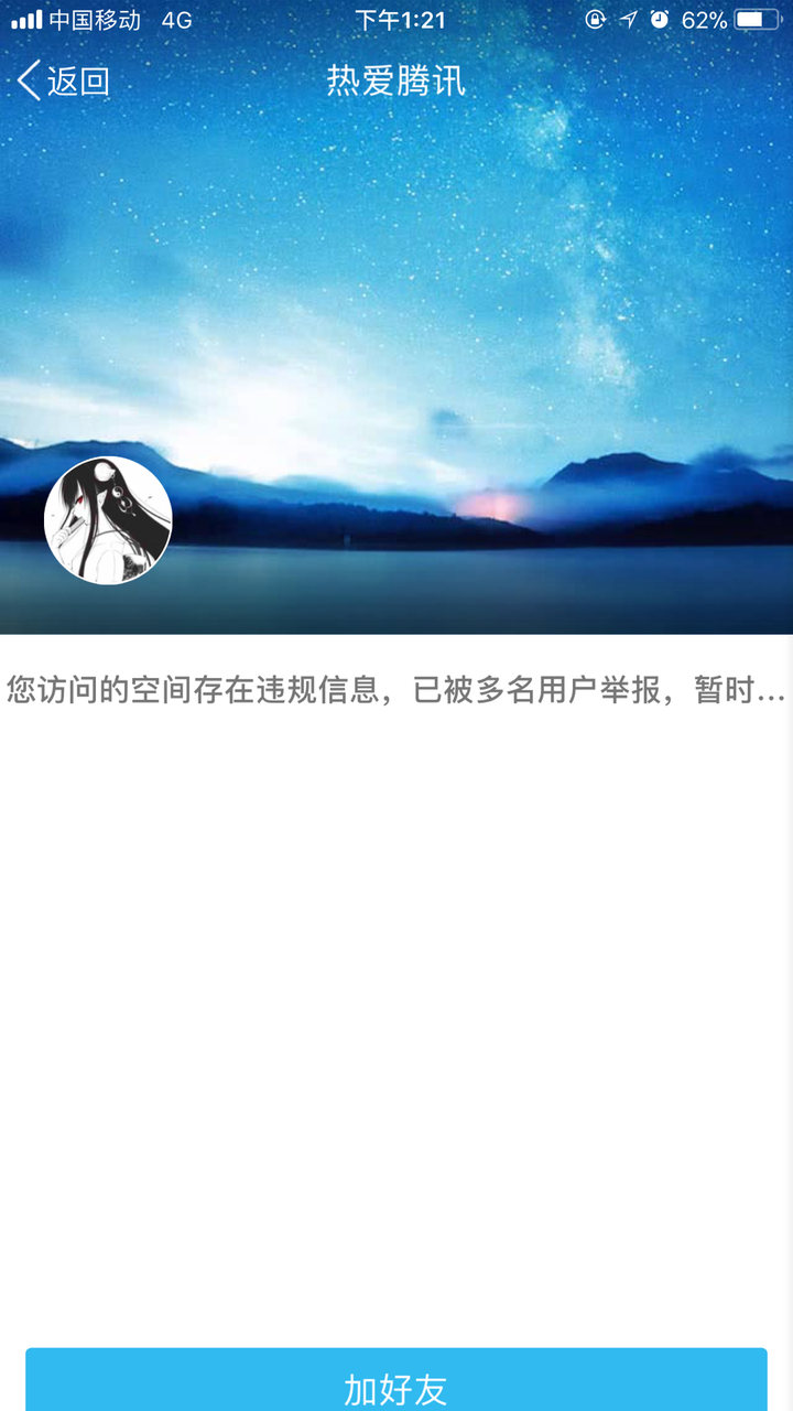 知道密码为什么登不进QQ空间 第3张 知道密码为什么登不进QQ空间 第3张