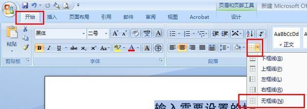 word文档为什么有2个抬头 第2张 word文档为什么有2个抬头 第2张