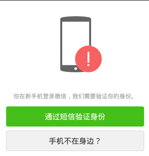 金立为什么登不了微信 第2张