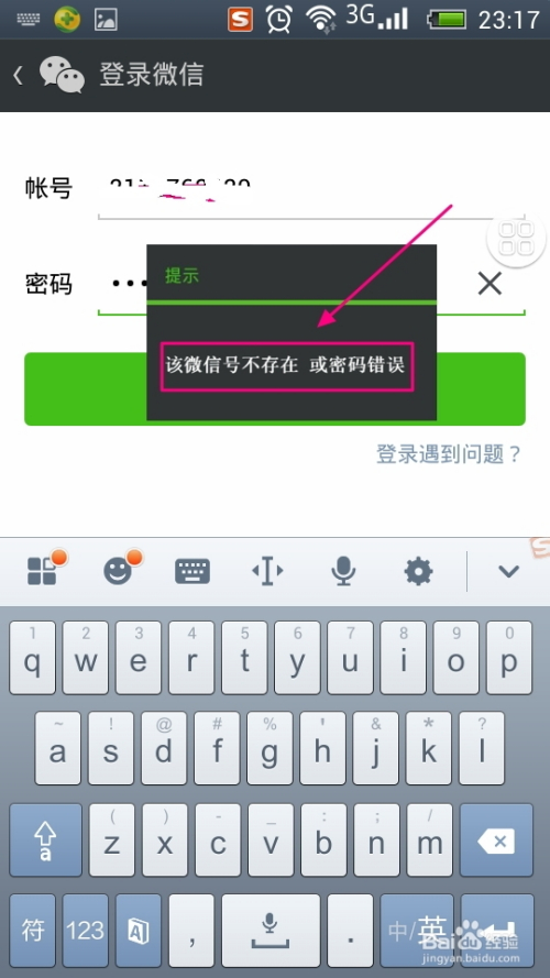 为什么本人微信号不存在 第3张 为什么本人微信号不存在 第3张