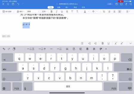 iPad上的wps为什么没有分栏 第2张 iPad上的wps为什么没有分栏 第2张