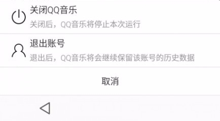 为什么QQ音乐退出就停止了 第2张 为什么QQ音乐退出就停止了 第2张