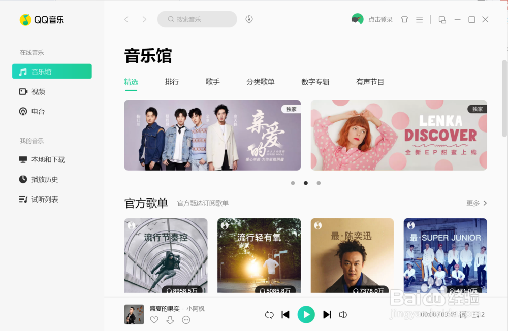 为什么QQ音乐退出就停止了