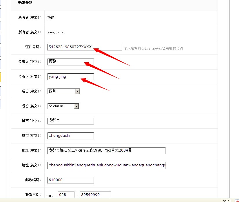 域名联系人怎么修改?域名联系人修改流程 第3张 域名联系人怎么修改?域名联系人修改流程 第3张