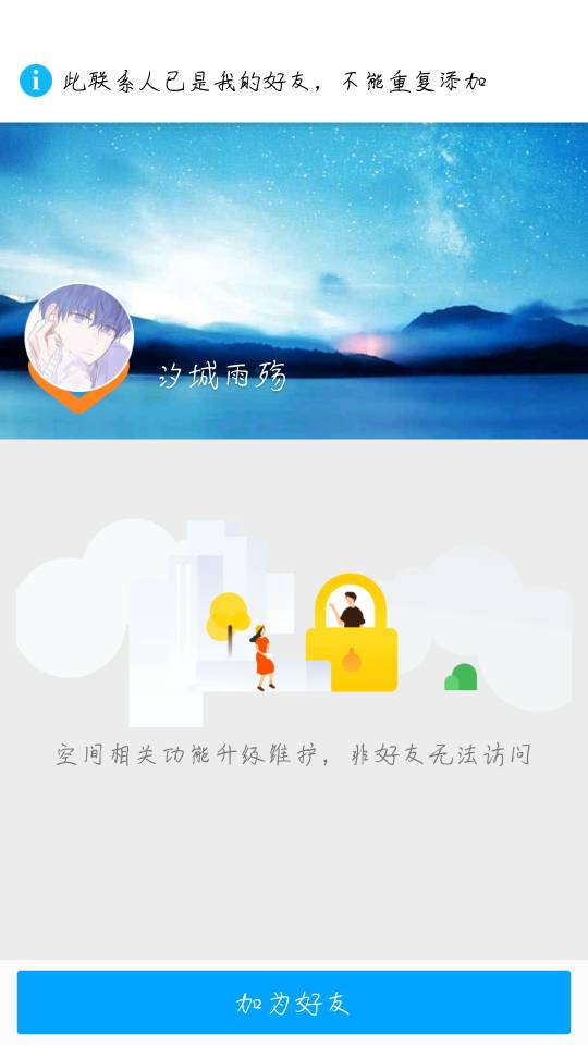 为什么我已经是他好友 第1张 为什么我已经是他好友 第1张