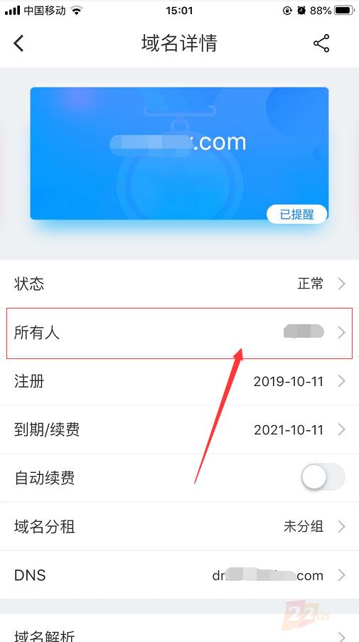 新网域名如何过户,域名过户流程 第3张 新网域名如何过户,域名过户流程 第3张