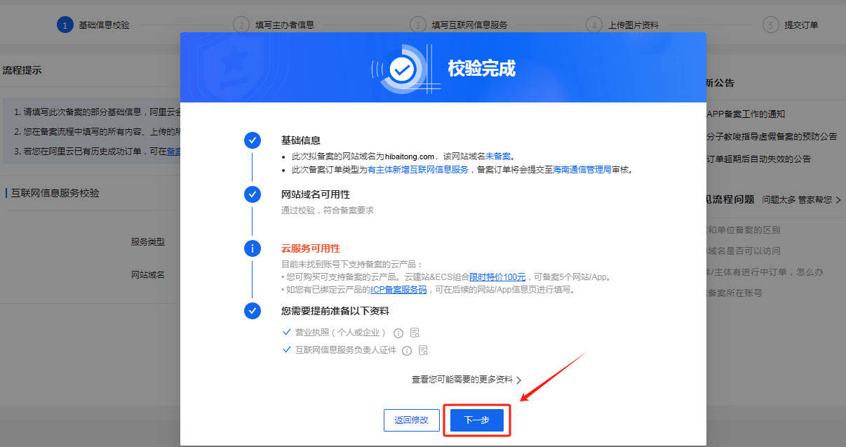 阿里域名备案系统怎么备案?阿里域名备案流程 第3张 阿里域名备案系统怎么备案?阿里域名备案流程 第3张