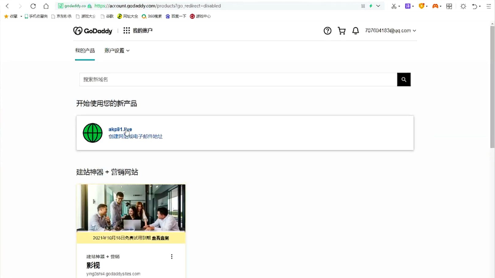 GoDaddy域名无法解析怎么办,域名解析失败怎么解决 第2张 GoDaddy域名无法解析怎么办,域名解析失败怎么解决 第2张