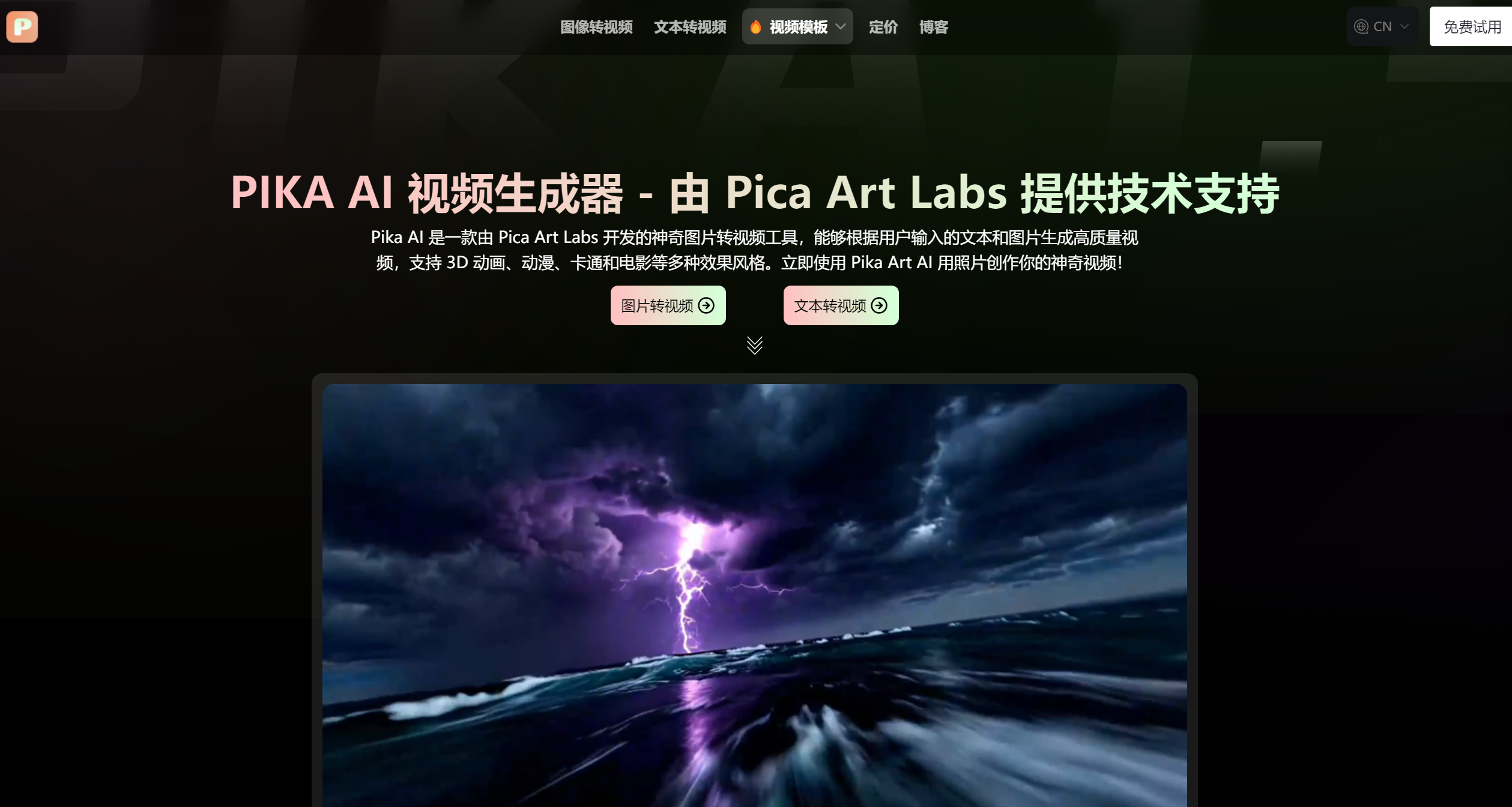Pika视频生成怎么用,Pika视频生成教程 第2张 Pika视频生成怎么用,Pika视频生成教程 第2张