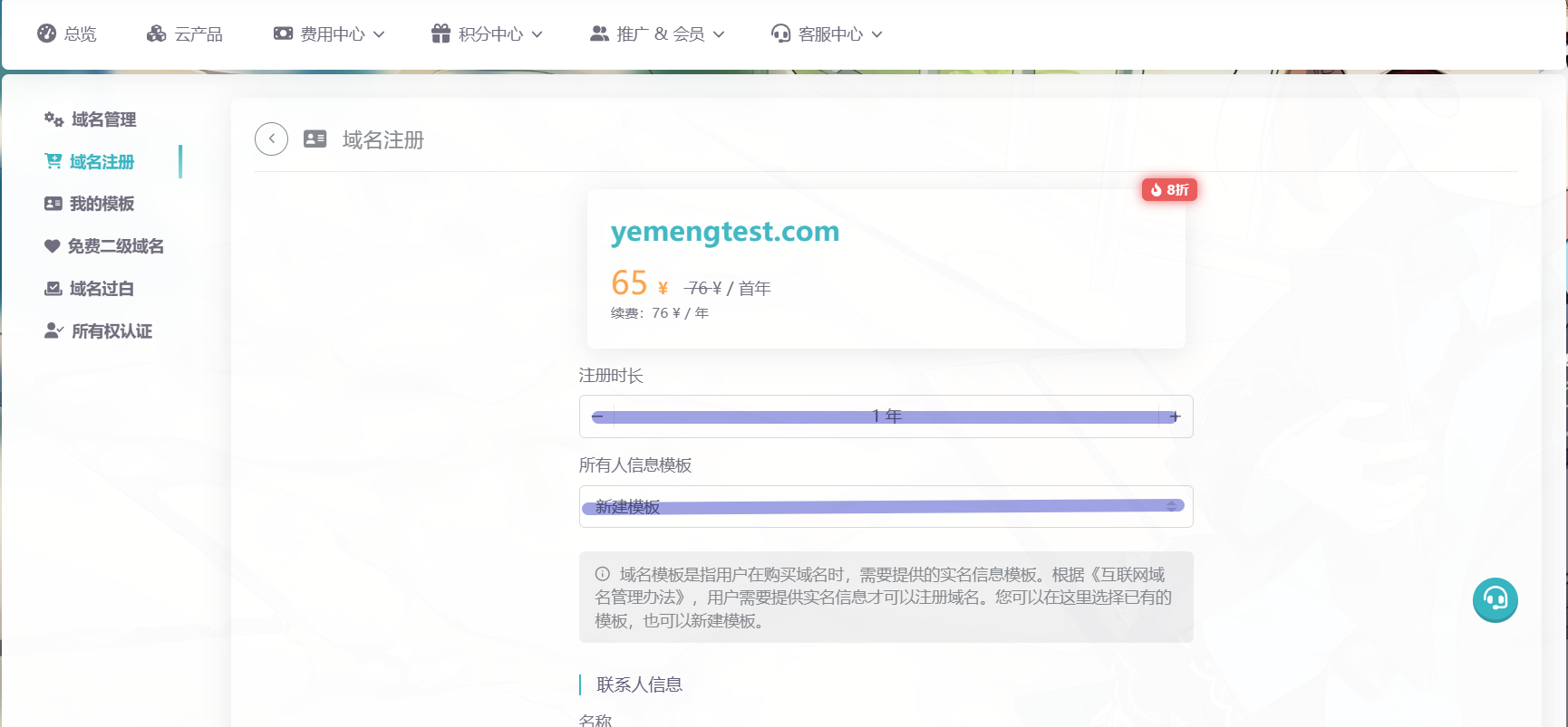 5元域名注册是真的吗,域名注册多少钱 第1张 5元域名注册是真的吗,域名注册多少钱 第1张