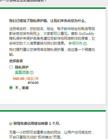 godaddy域名注册优惠，godaddy域名怎么注册最便宜
