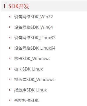 海康域名是什么?海康威视官网网址是多少 第3张 海康域名是什么?海康威视官网网址是多少 第3张