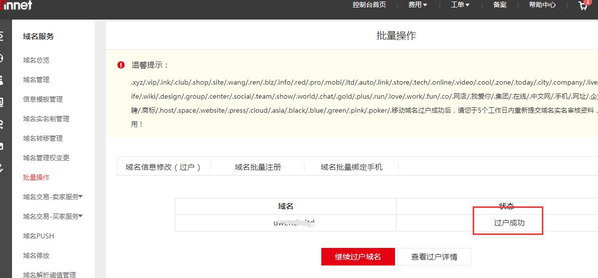 域名过户怎么操作？酷番云域名过户流程及费用详解