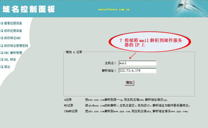 域名自助解析系统怎么用？域名解析教程