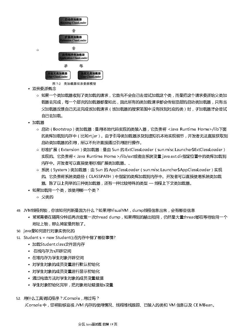 面试java 怎么要做人力资源题目