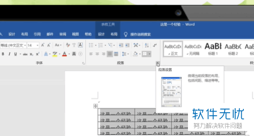 为何在使用Word时表格无法添加新列?背后原因揭秘! 第1张 为何在使用Word时表格无法添加新列?背后原因揭秘! 第1张