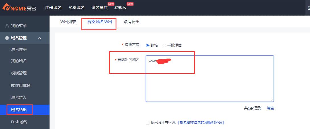 易名中国域名转入要多久,域名转入流程 第2张 易名中国域名转入要多久,域名转入流程 第2张