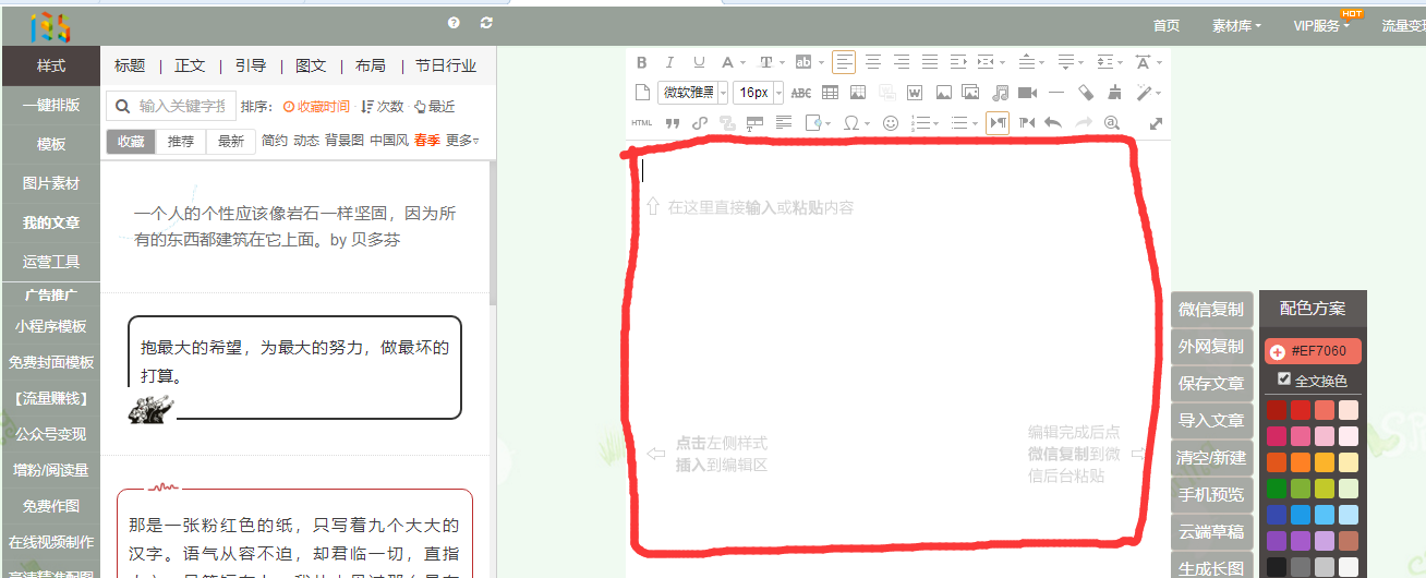 135编辑器为什么不能兼容某些格式,导致排版混乱? 第2张 135编辑器为什么不能兼容某些格式,导致排版混乱? 第2张