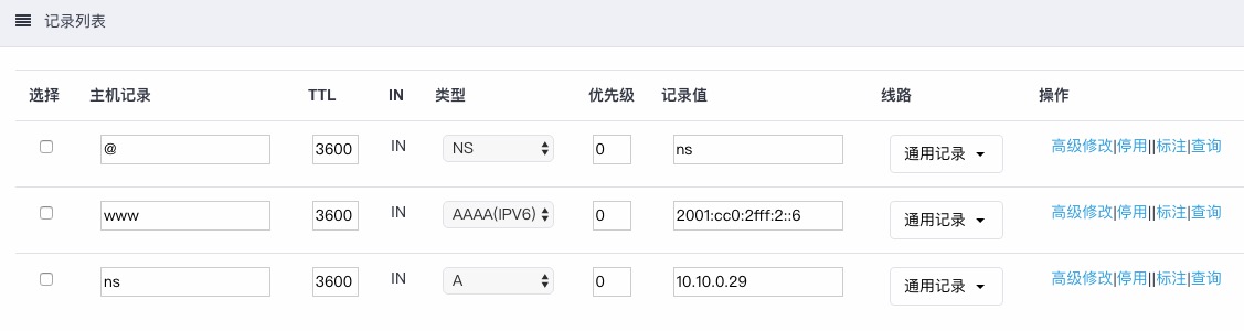 域名添加a记录是什么,域名添加a记录怎么设置 第2张 域名添加a记录是什么,域名添加a记录怎么设置 第2张
