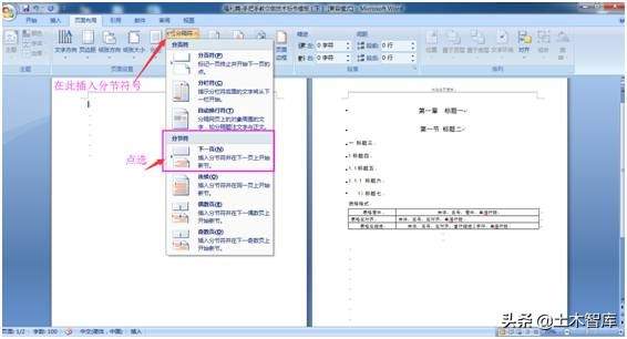 为什么在文档编辑中点不了分节符?是操作失误还是系统问题? 第3张 为什么在文档编辑中点不了分节符?是操作失误还是系统问题? 第3张