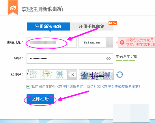 新浪免费域名邮箱怎么申请？新浪免费域名邮箱申请流程