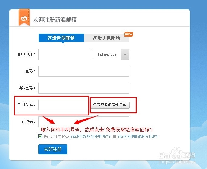 新浪免费域名邮箱怎么申请?新浪免费域名邮箱申请流程 第3张 新浪免费域名邮箱怎么申请?新浪免费域名邮箱申请流程 第3张
