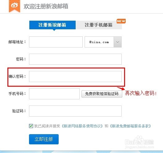 新浪免费域名邮箱怎么申请?新浪免费域名邮箱申请流程 第2张 新浪免费域名邮箱怎么申请?新浪免费域名邮箱申请流程 第2张