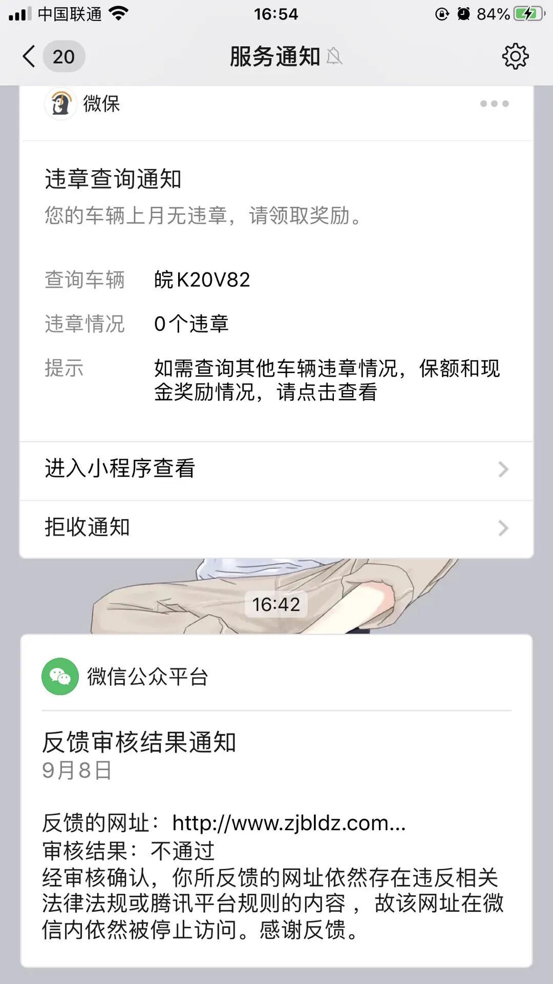 微信域名审核不通过怎么办?微信域名审核 第3张 微信域名审核不通过怎么办?微信域名审核 第3张