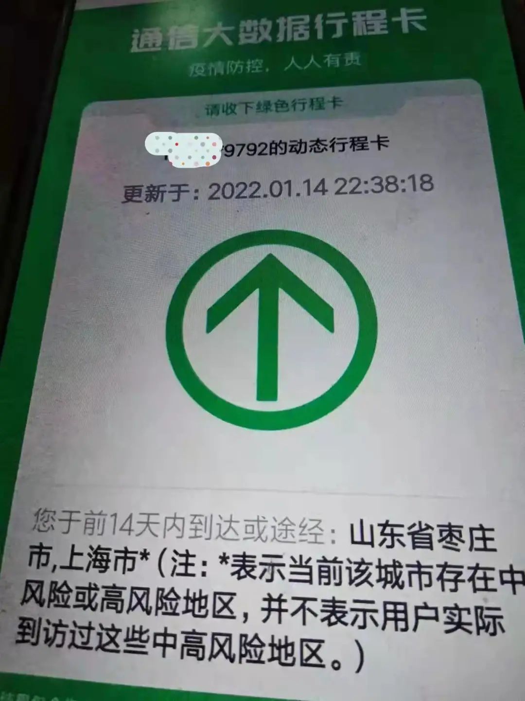 为何我的通讯行程卡长时间未更新显示,停滞不动?背后原因是什么? 第3张 为何我的通讯行程卡长时间未更新显示,停滞不动?背后原因是什么? 第3张