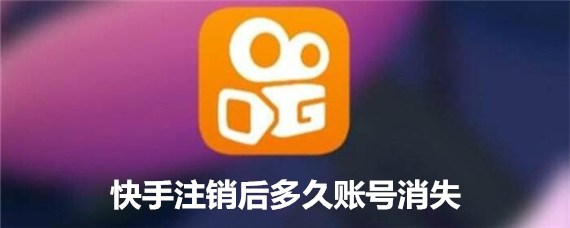 为何快手账号快手地址始终无法成功删除?背后原因揭秘 第2张 为何快手账号快手地址始终无法成功删除?背后原因揭秘 第2张