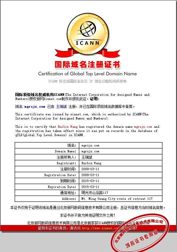 国际顶级域名证书是什么,国际顶级域名证书 第3张 国际顶级域名证书是什么,国际顶级域名证书 第3张