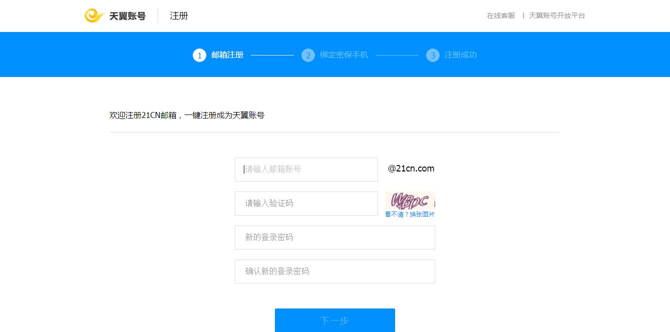 21cn域名怎么注册?21cn域名注册流程 第3张 21cn域名怎么注册?21cn域名注册流程 第3张