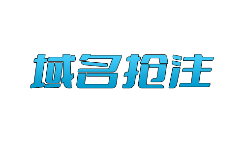 必得米域名抢注,必得米域名抢注怎么操作 第1张 必得米域名抢注,必得米域名抢注怎么操作 第1张