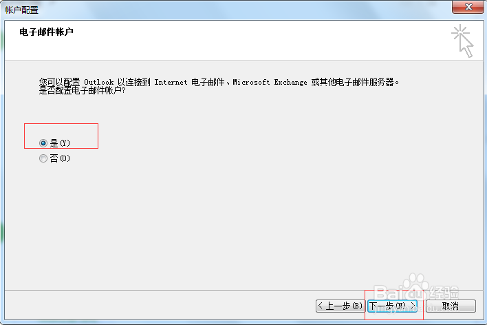 如何配置outlook,outlook邮箱设置教程 第2张 如何配置outlook,outlook邮箱设置教程 第2张