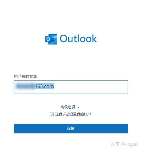 如何配置outlook,outlook邮箱设置教程 第1张 如何配置outlook,outlook邮箱设置教程 第1张