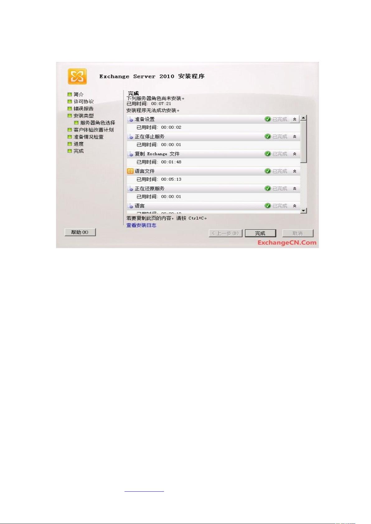 exchange 2010怎么配置，exchange 2010配置教程