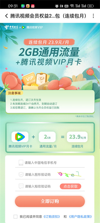 免流配置教程,免流怎么设置 第3张 免流配置教程,免流怎么设置 第3张