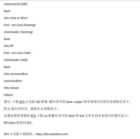 bt5配置教程,bt5配置详细步骤 第1张 bt5配置教程,bt5配置详细步骤 第1张