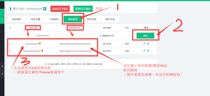 万网域名怎么跳转,万网域名跳转设置教程 第3张 万网域名怎么跳转,万网域名跳转设置教程 第3张