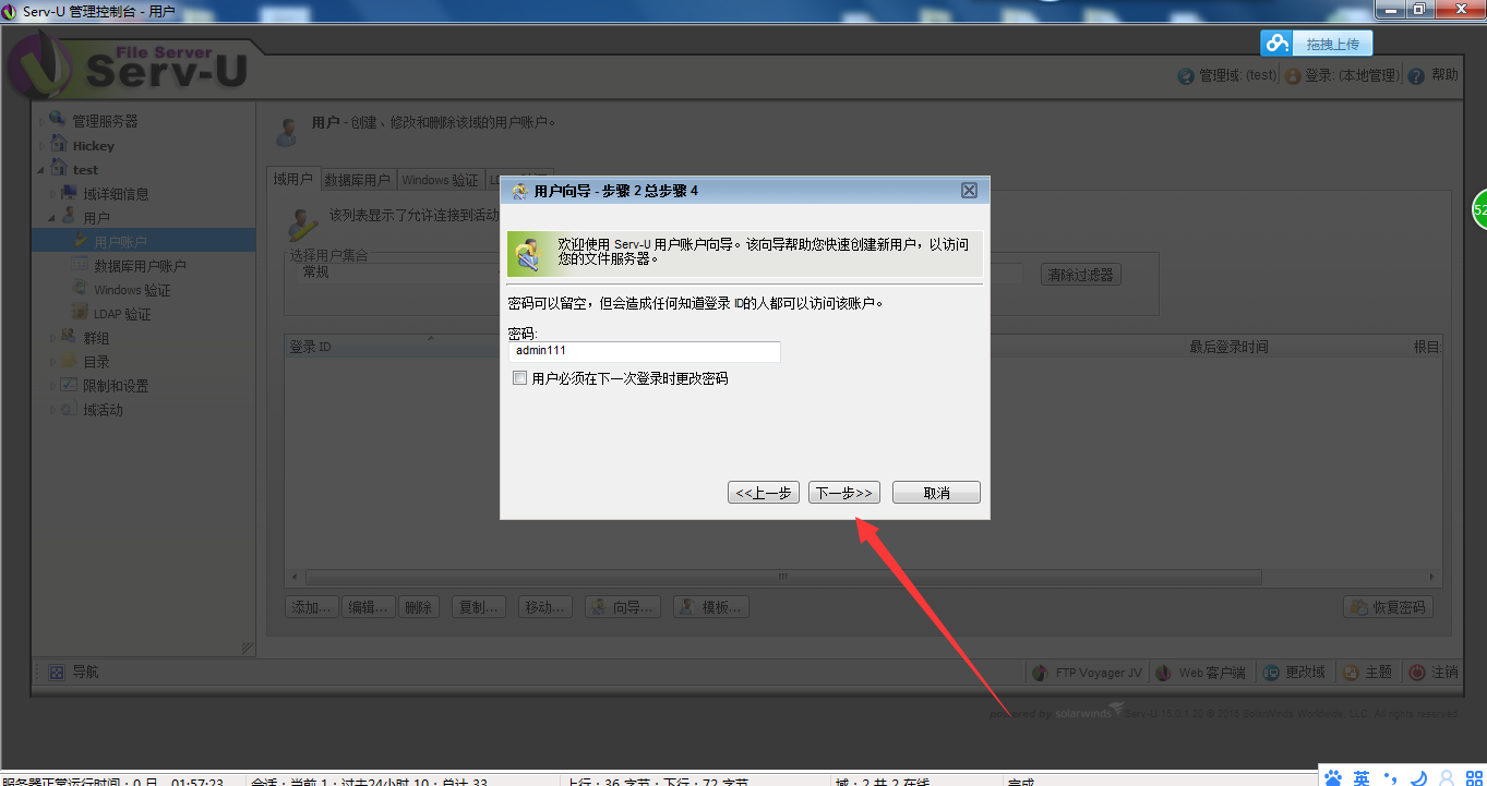 Serv-U怎么配置?Serv-U配置教程 第1张 Serv-U怎么配置?Serv-U配置教程 第1张