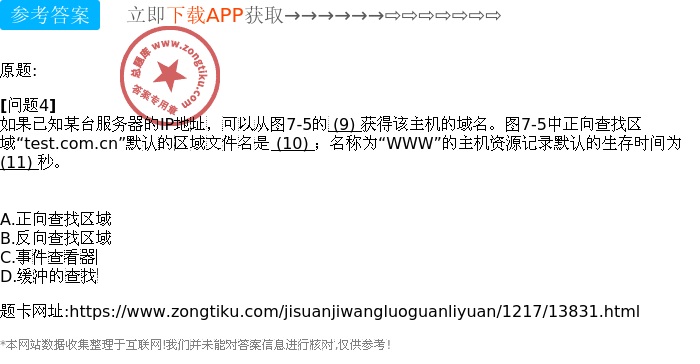 在以下列出的域名中,哪一个被错误地列出为有效域名? 第1张 在以下列出的域名中,哪一个被错误地列出为有效域名? 第1张