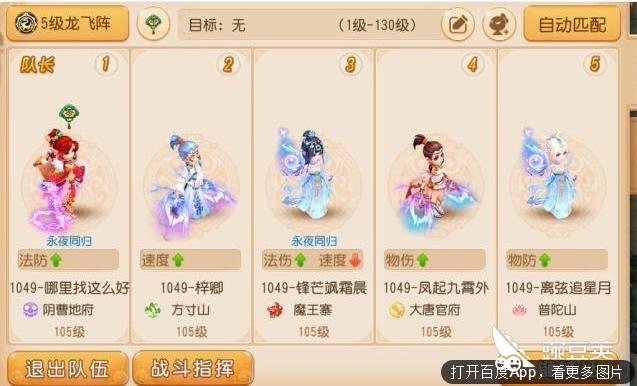 梦幻手游队伍怎么配,梦幻手游队伍配置 第1张 梦幻手游队伍怎么配,梦幻手游队伍配置 第1张